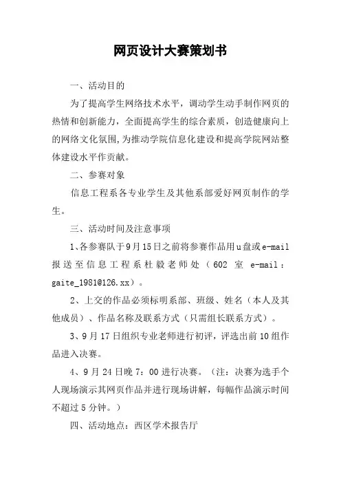网页设计大赛策划书