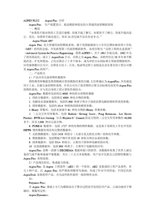 Aspen 简介
