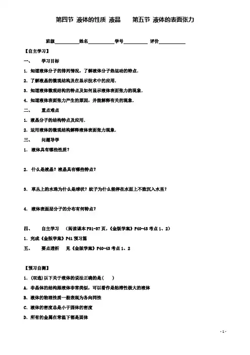 高中物理第二章第五节液体的表面张力导学案粤教选修