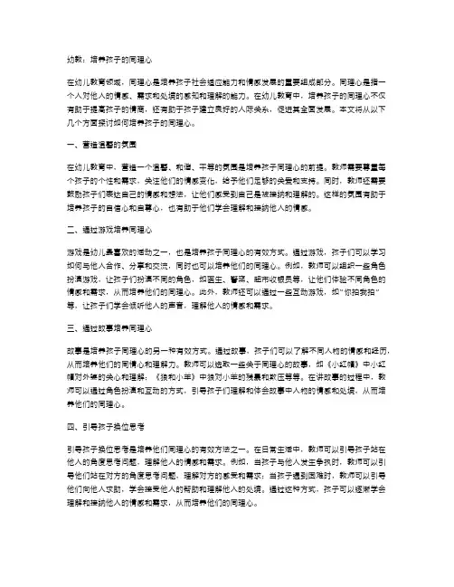 幼教：培养孩子的同理心