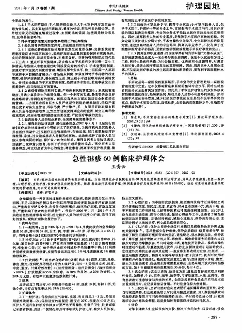 急性湿疹60例临床护理体会