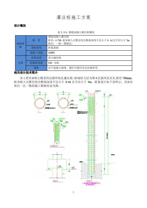 灌注桩施工方案