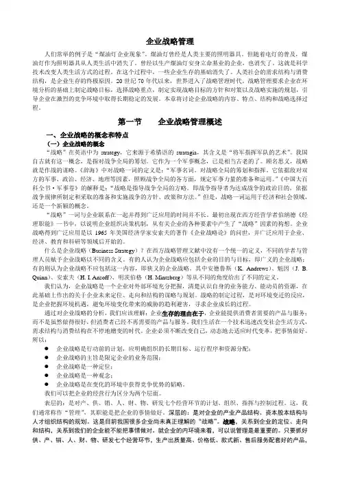 企业战略管理企业战略管理过程