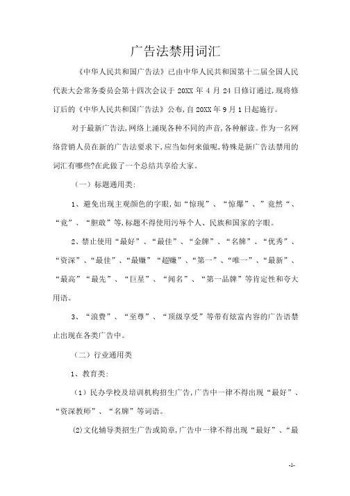 广告法禁用词汇