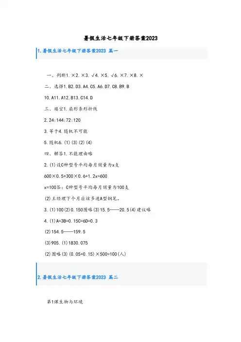 暑假生活七年级下册答案2023