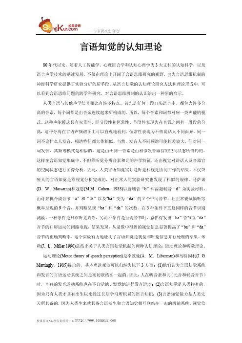 言语知觉的认知理论