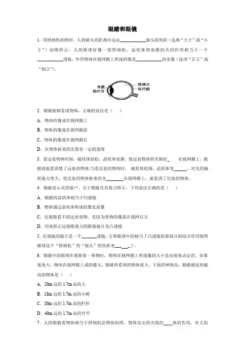 八年级物理人教版上册课时练：5.4眼睛和眼镜(附答案)