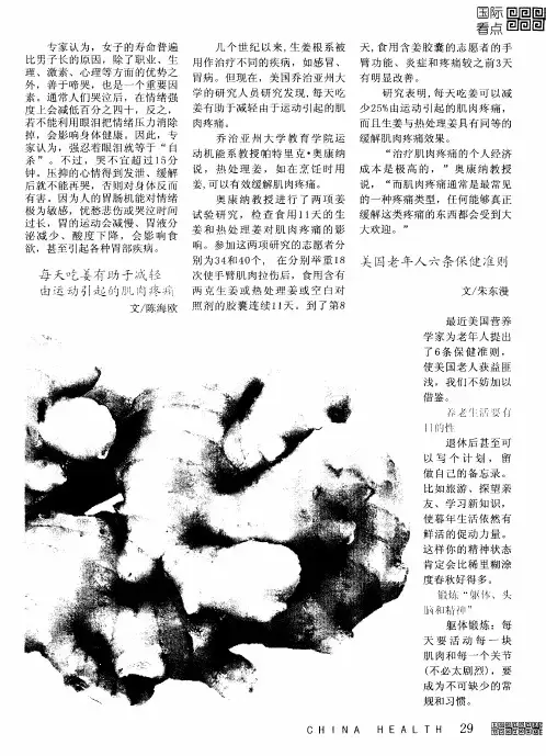 美国老年人六条保健准则