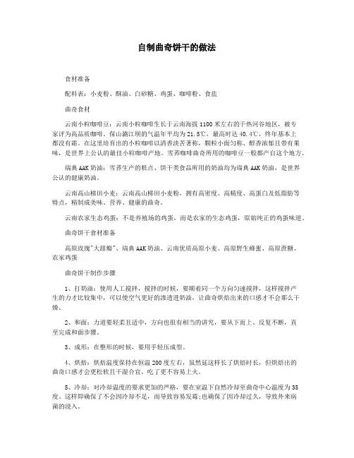 自制曲奇饼干的做法