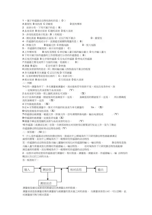 传感器与检测技术试卷及答案
