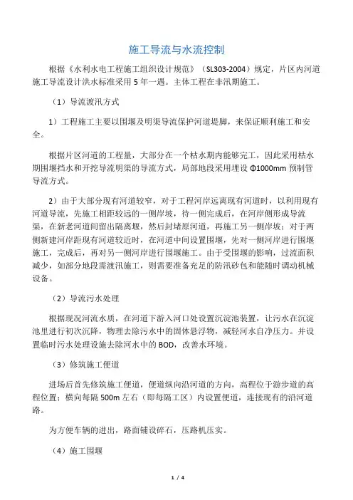 施工导流与水流控制