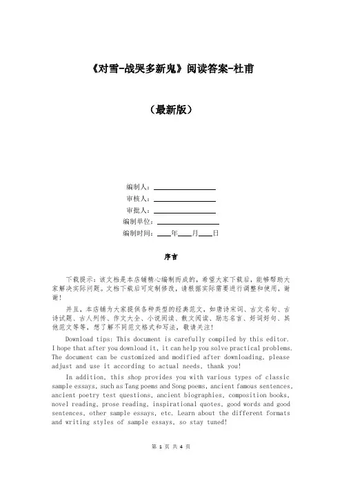 《对雪-战哭多新鬼》阅读答案-杜甫