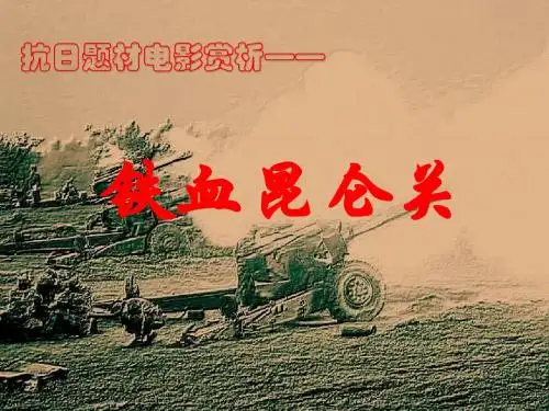 抗战影视——血战昆仑关