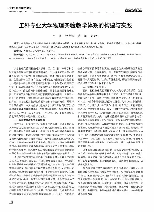 工科专业大学物理实验教学体系的构建与实践