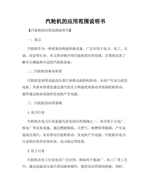 汽轮机的应用范围说明书