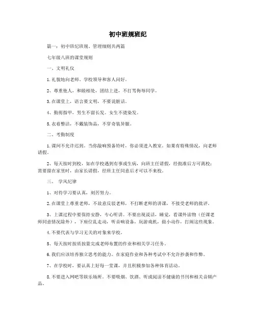 初中班规班纪