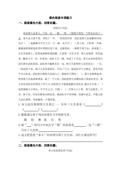 (精选)五年级下册语文试题课内阅读专项检测人教部编版(含答案)