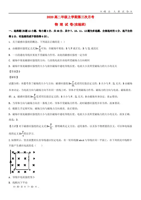 【人教版】2020学年高二物理上学期第三次月考试题(实验班,含解析)新人教版新版
