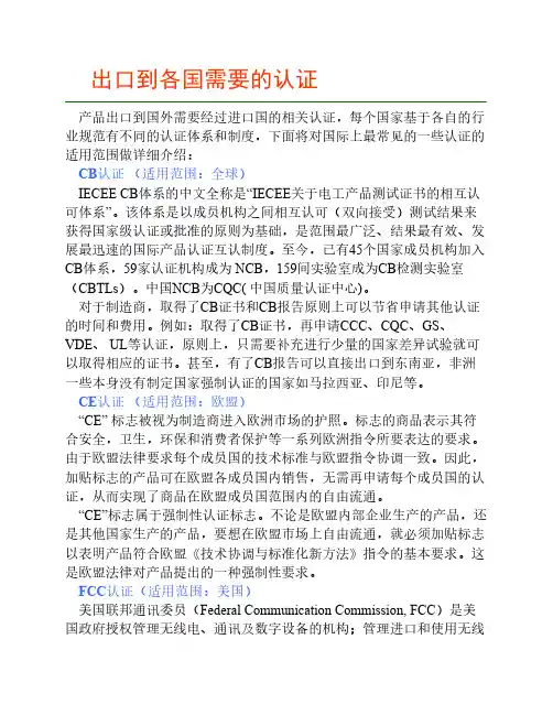 出口需要的认证及国家要求范围