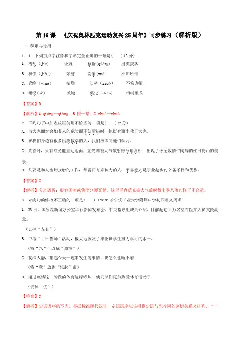 《庆祝奥林匹克运动复兴25周年》同步练习(解析版)