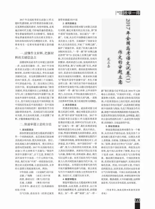 2017年全国高考语文试卷(1)作文的审题立意