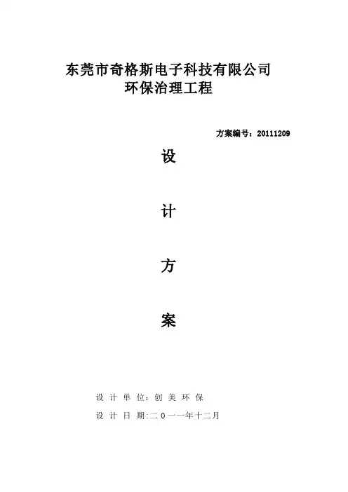水喷淋+活性炭吸附处理工业废气方案【范本模板】