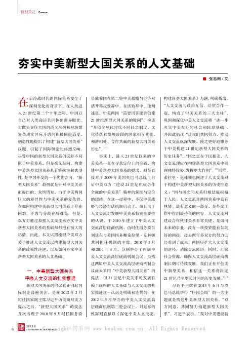 夯实中美新型大国关系的人文基础