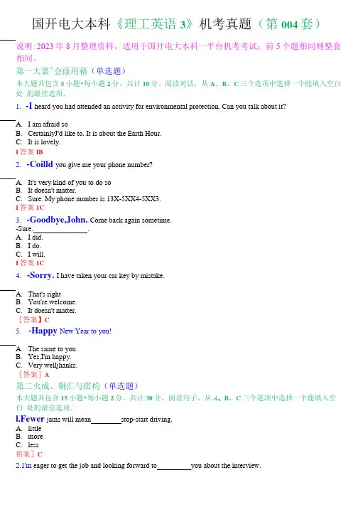 国开电大本科《理工英语3》机考真题(第004套)