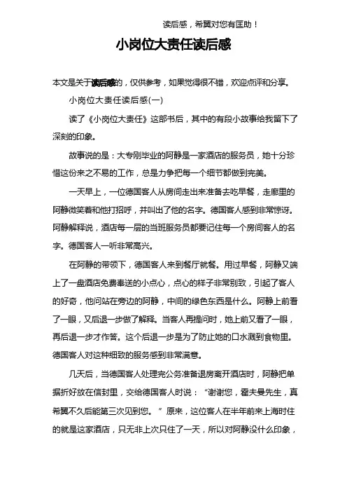 小岗位大责任读后感