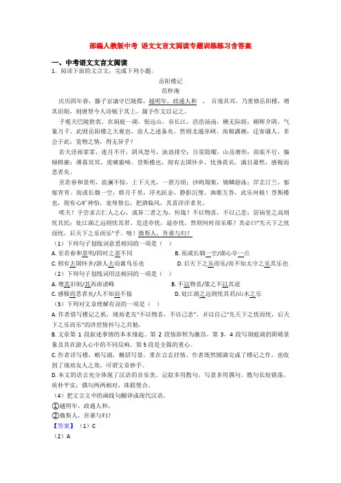 部编人教版中考 语文文言文阅读专题训练练习含答案