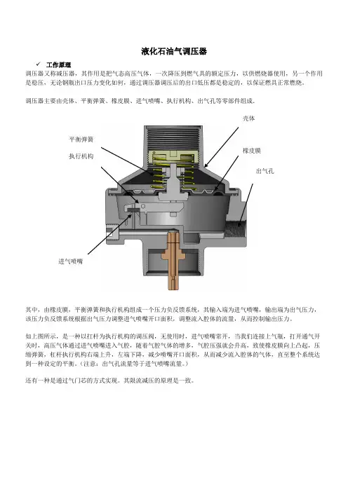 调压器、阀体之选用和改型
