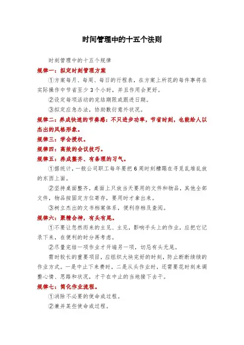 时间管理中的十五个法则