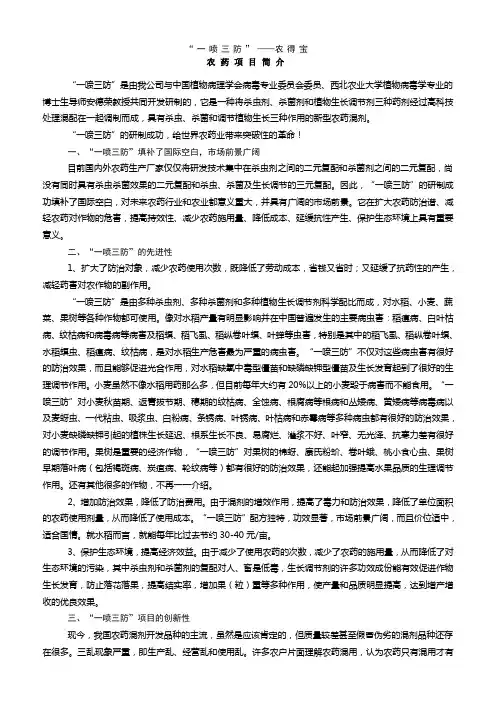 一喷三防