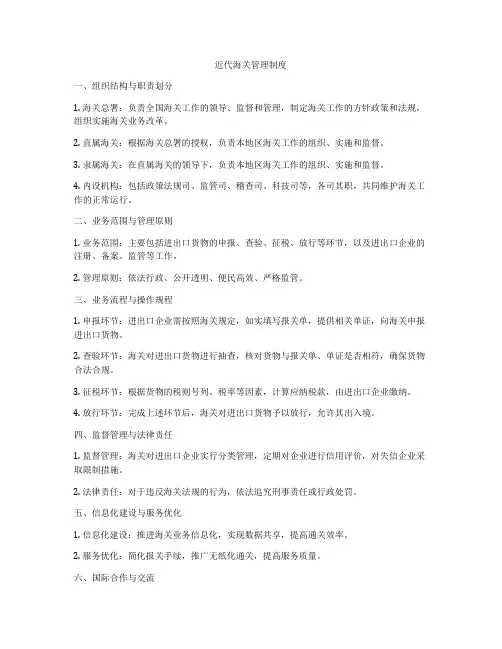 近代海关管理制度
