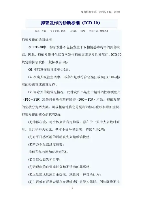 抑郁发作诊断标准