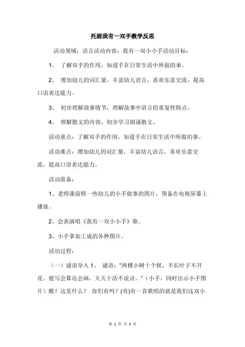 托班我有一双手教学反思