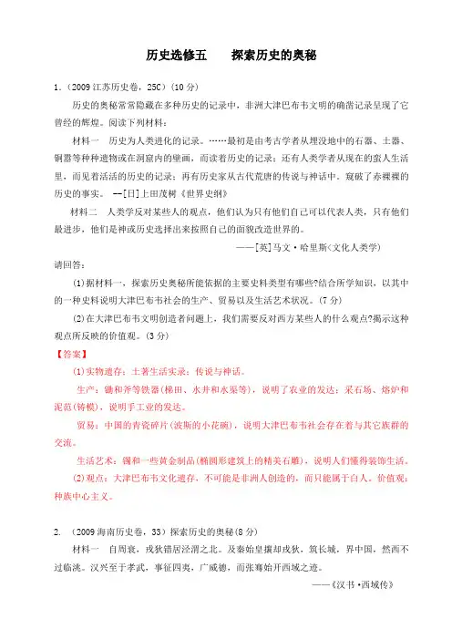 历史选修五    探索历史的奥秘