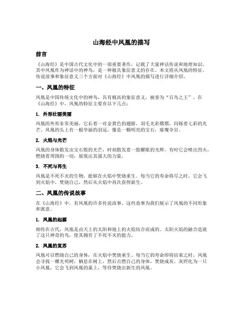 山海经中凤凰的描写