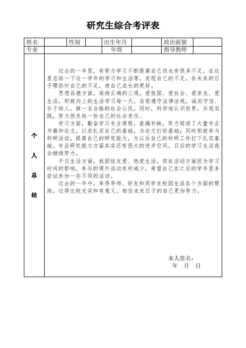 研究生综合考评表