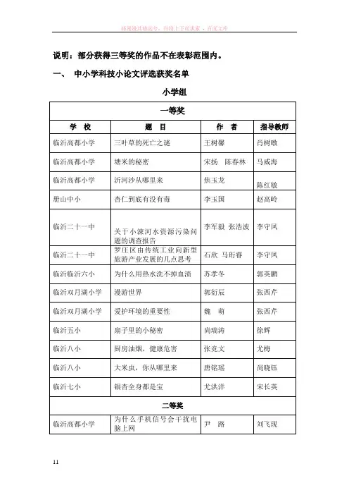 说明部分获得三等奖的作品不在表彰范围内