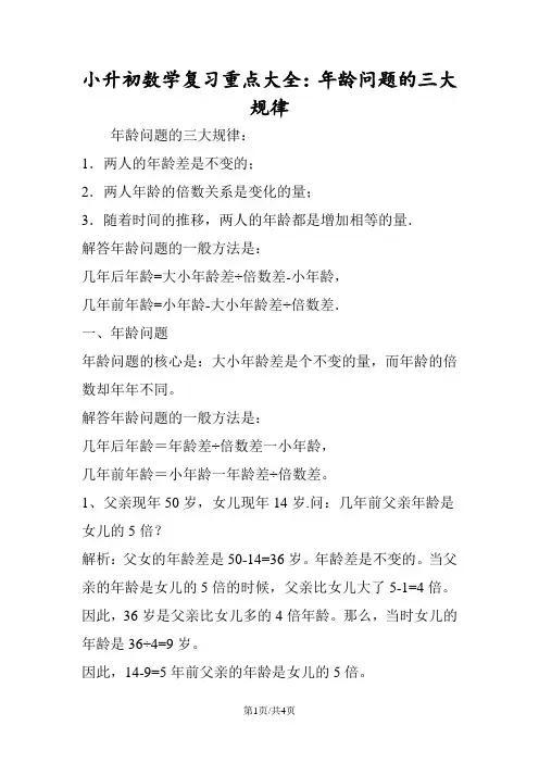 小升初数学复习重点大全：年龄问题的三大规律