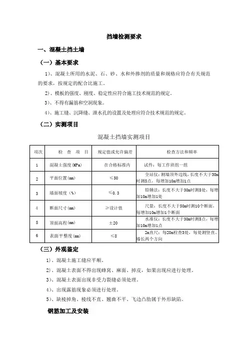 混凝土挡墙检测要求