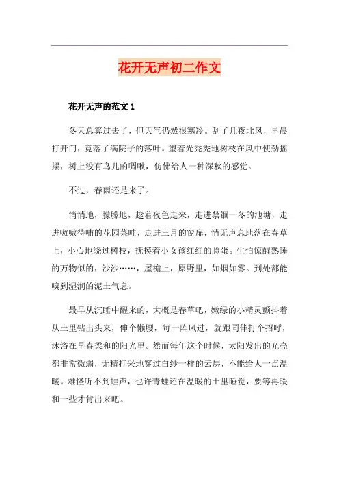 花开无声初二作文