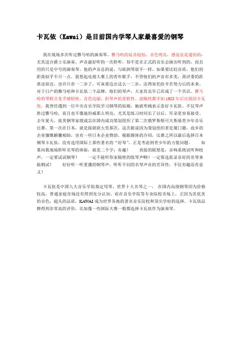 卡瓦依(Kawai)钢琴怎么样？KAWAI成为世界各地的著名音乐院校和顶尖学府的选择