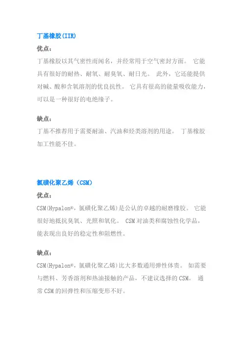 各种橡胶的优缺点