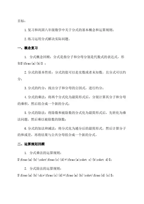 八年级数学分式复习教案