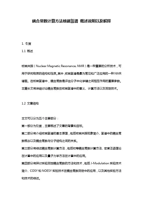 耦合常数计算方法核磁氢谱_概述说明以及解释