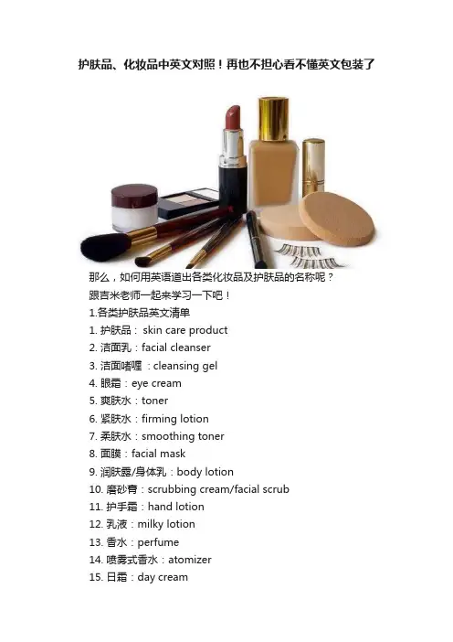 护肤品、化妆品中英文对照！再也不担心看不懂英文包装了