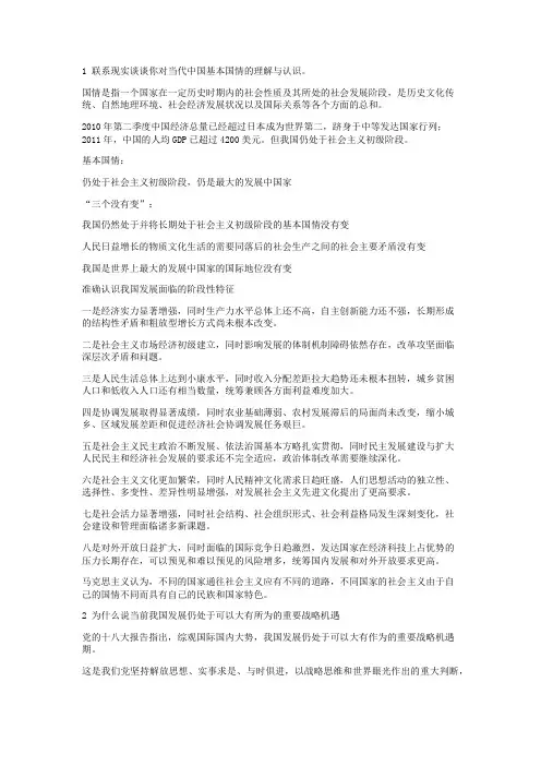 谈谈你对当代中国基本国情的理解与认识