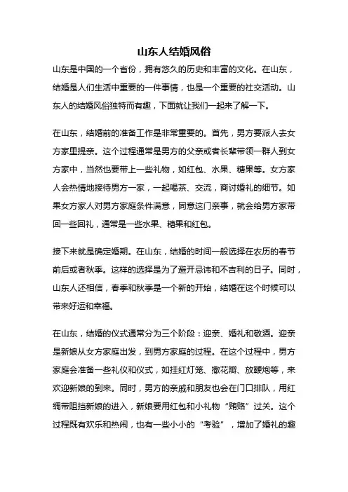 山东人结婚风俗